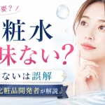 化粧水　意味ない　いらない